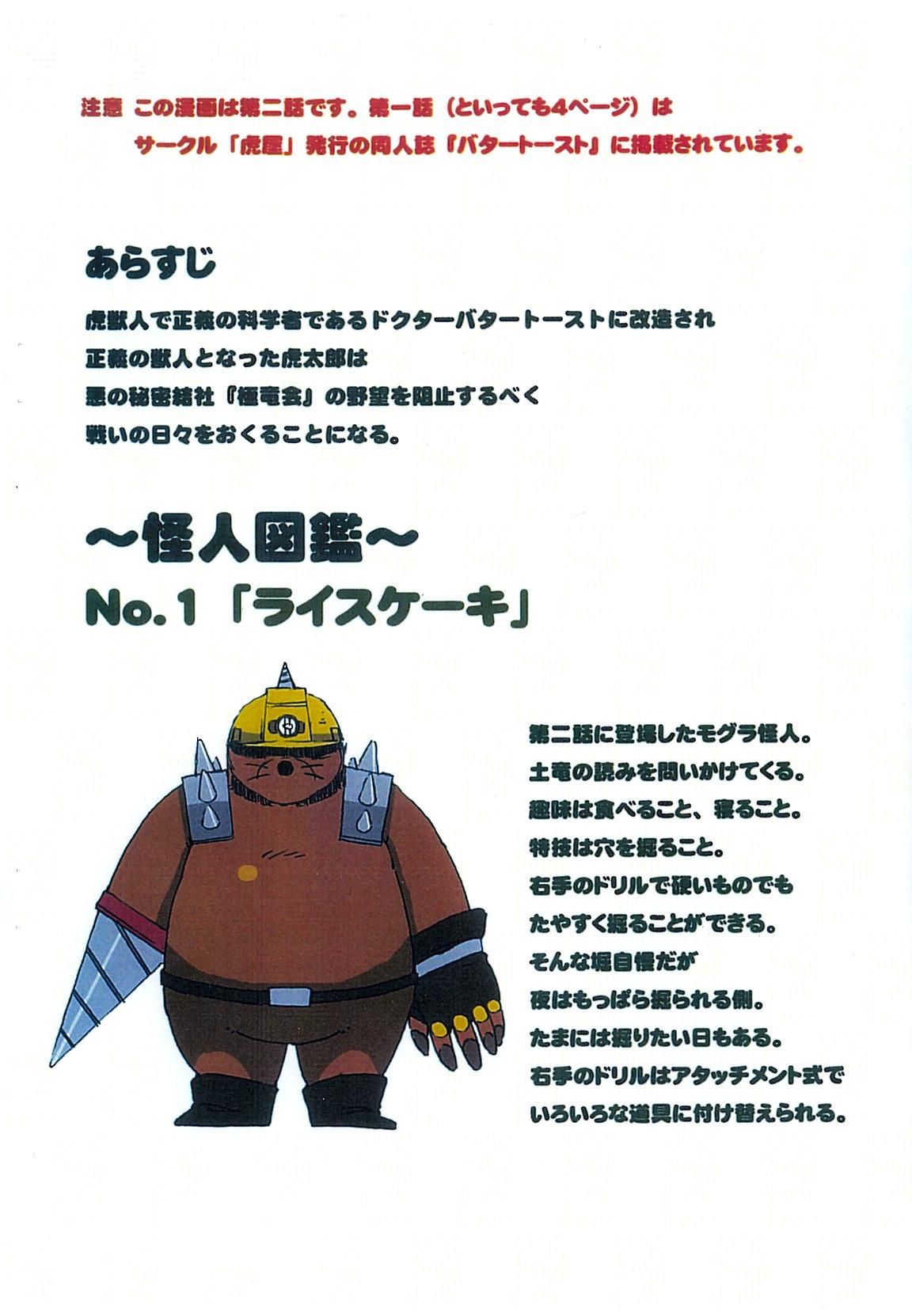 Choujuu Gasshin Build Tiger 01 page 3 full