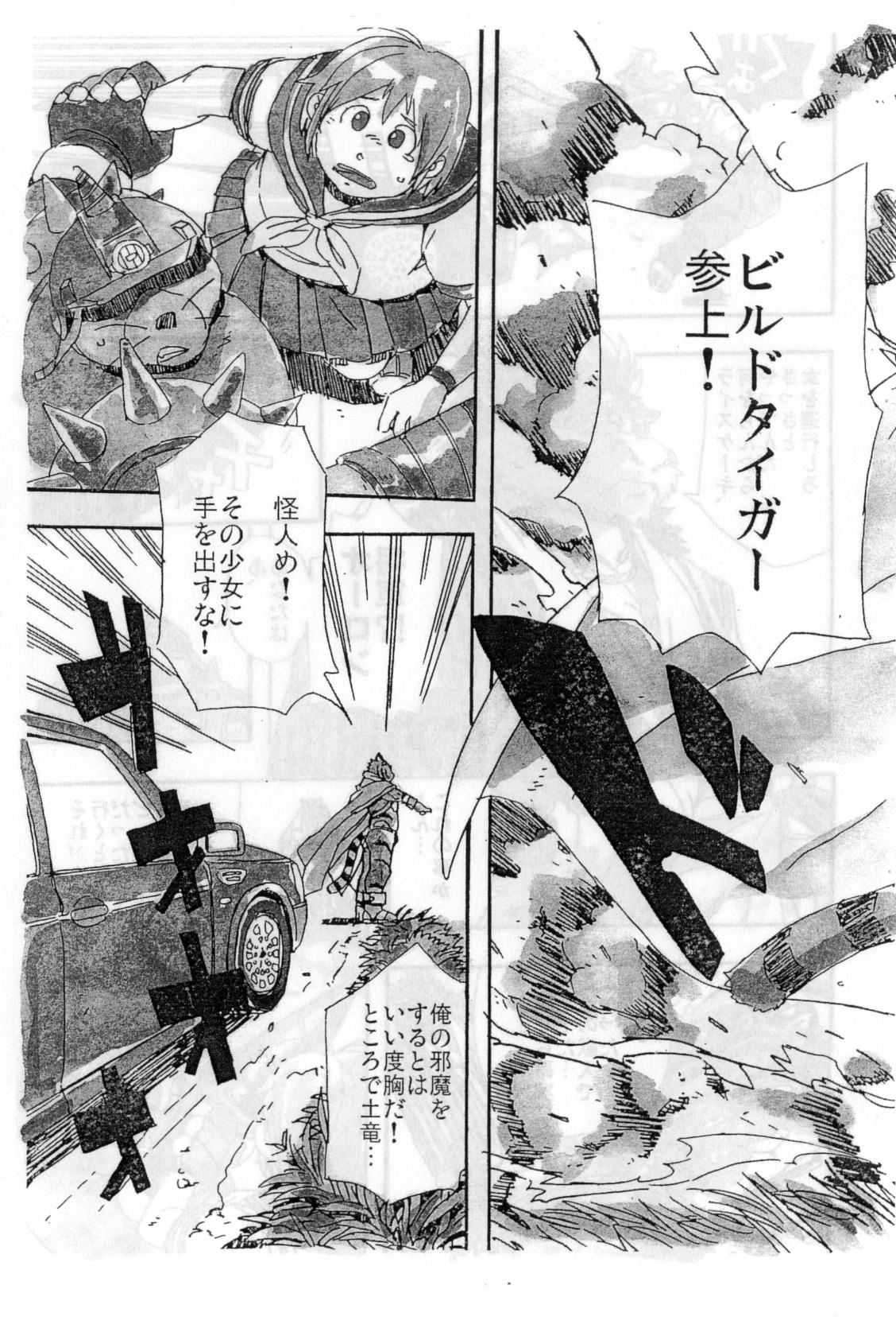 Choujuu Gasshin Build Tiger 01 page 7 full