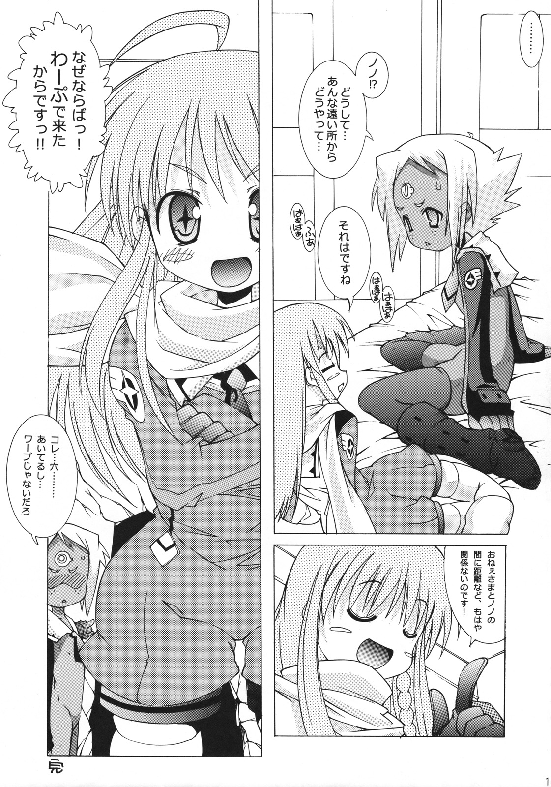 Nazenaraba! page 10 full