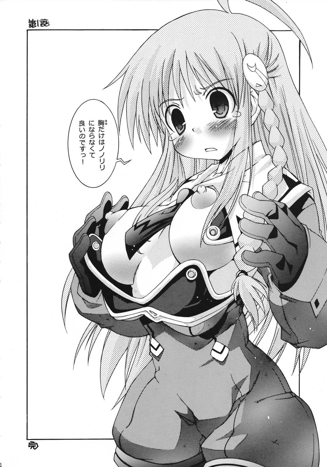 Nazenaraba! page 3 full