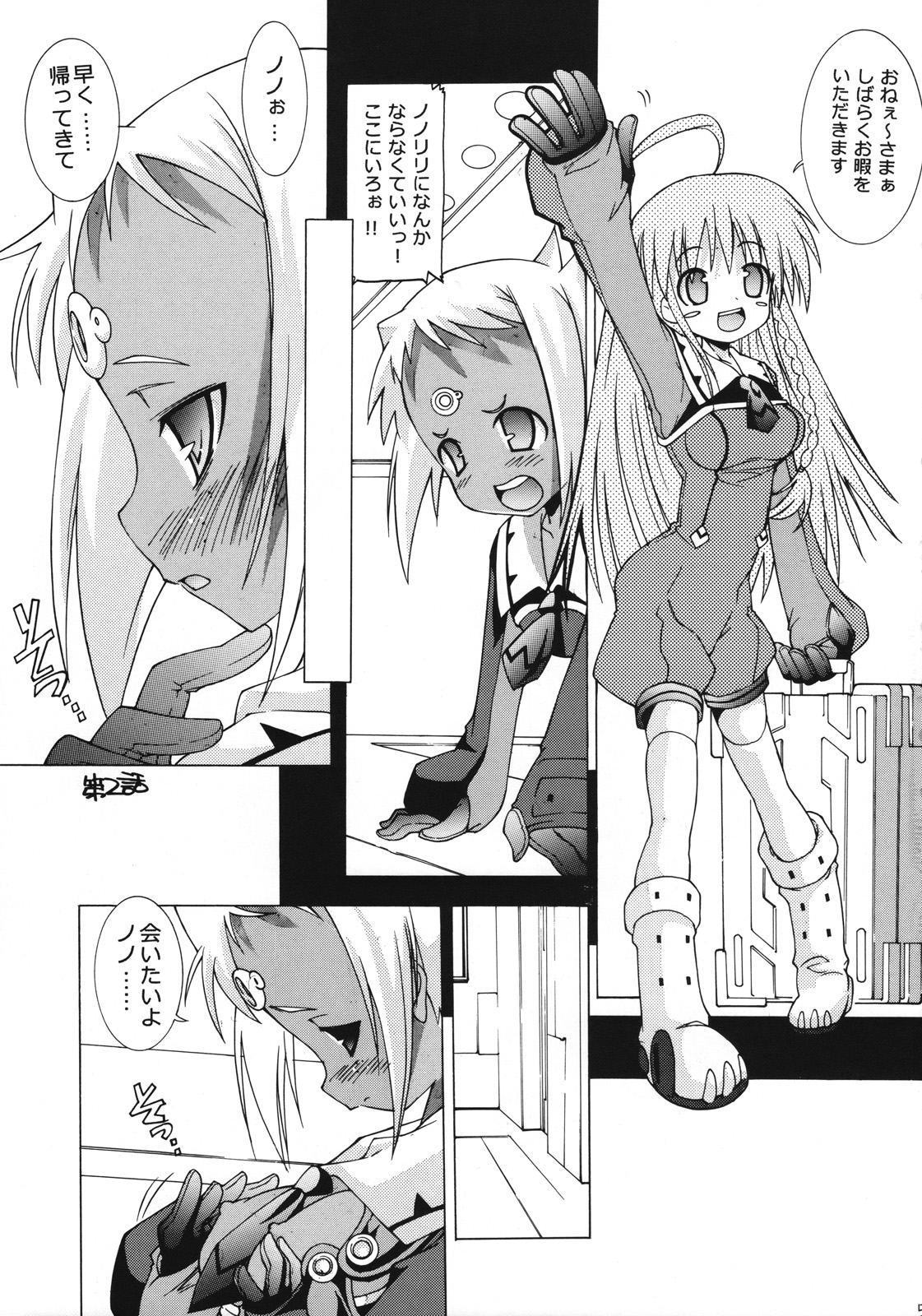Nazenaraba! page 4 full