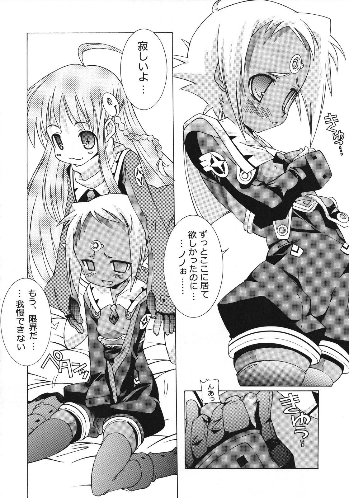 Nazenaraba! page 5 full
