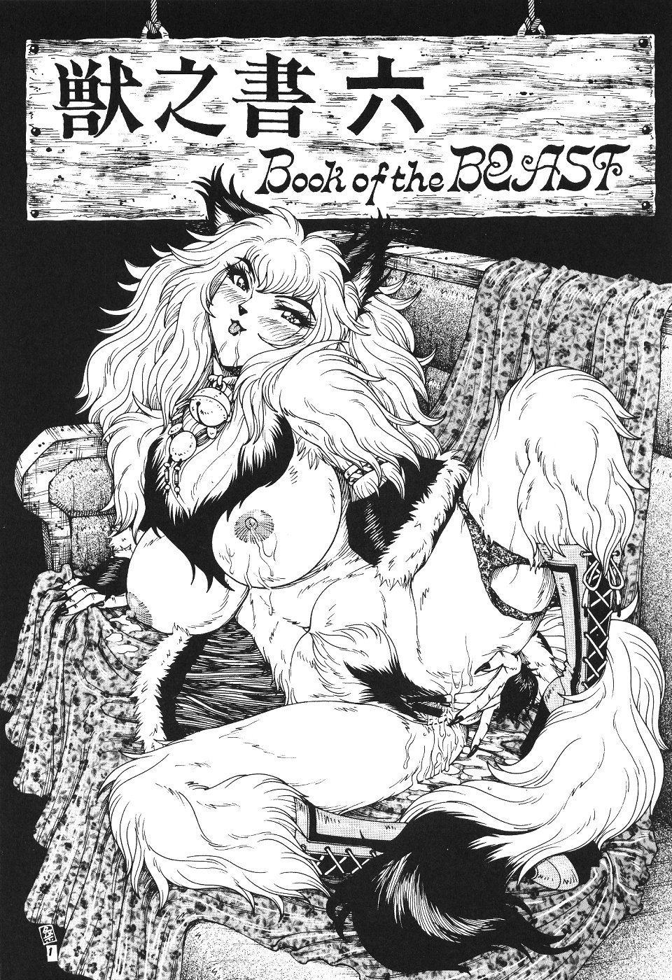 Kemono no Sho Roku - Book of The Beast 6 page 2 full