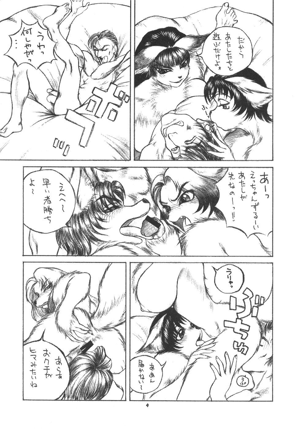 Kemono no Sho Roku - Book of The Beast 6 page 5 full