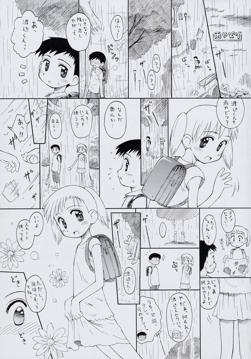 Hidamari no Shoujo page 3 full