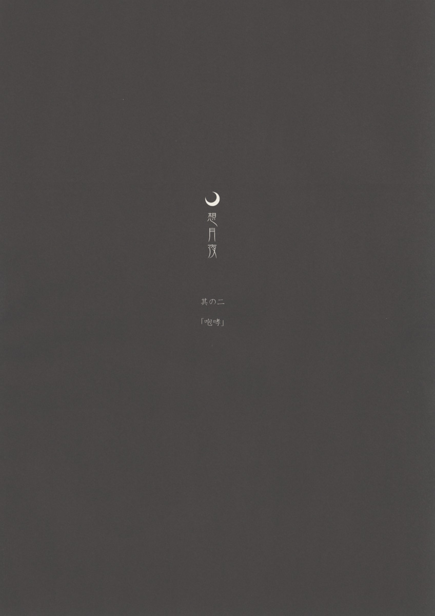 Sotsukiyo Sono 2 page 6 full