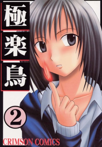 Gokurakuchou 2 cover