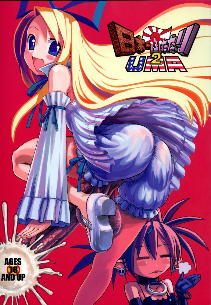 Nipponichi Futanari 2 UMA page 1 full