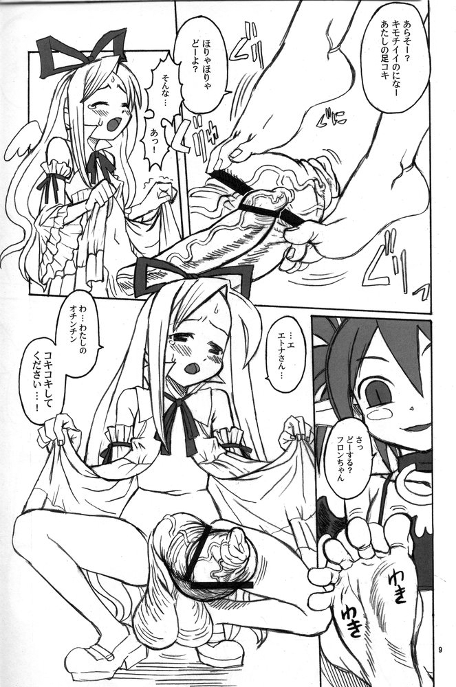 Nipponichi Futanari 2 UMA page 8 full