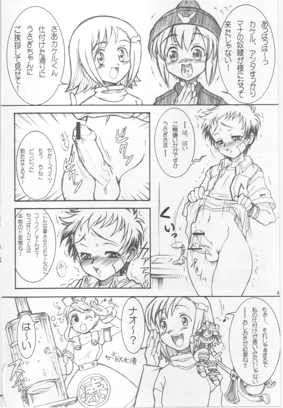 Mata Ganbarou Yoo! page 3 full