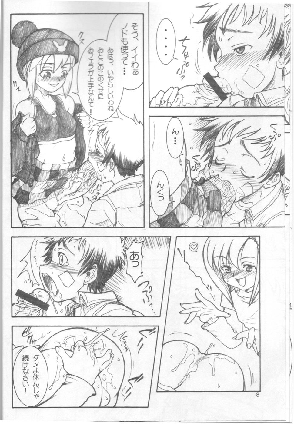 Mata Ganbarou Yoo! page 7 full