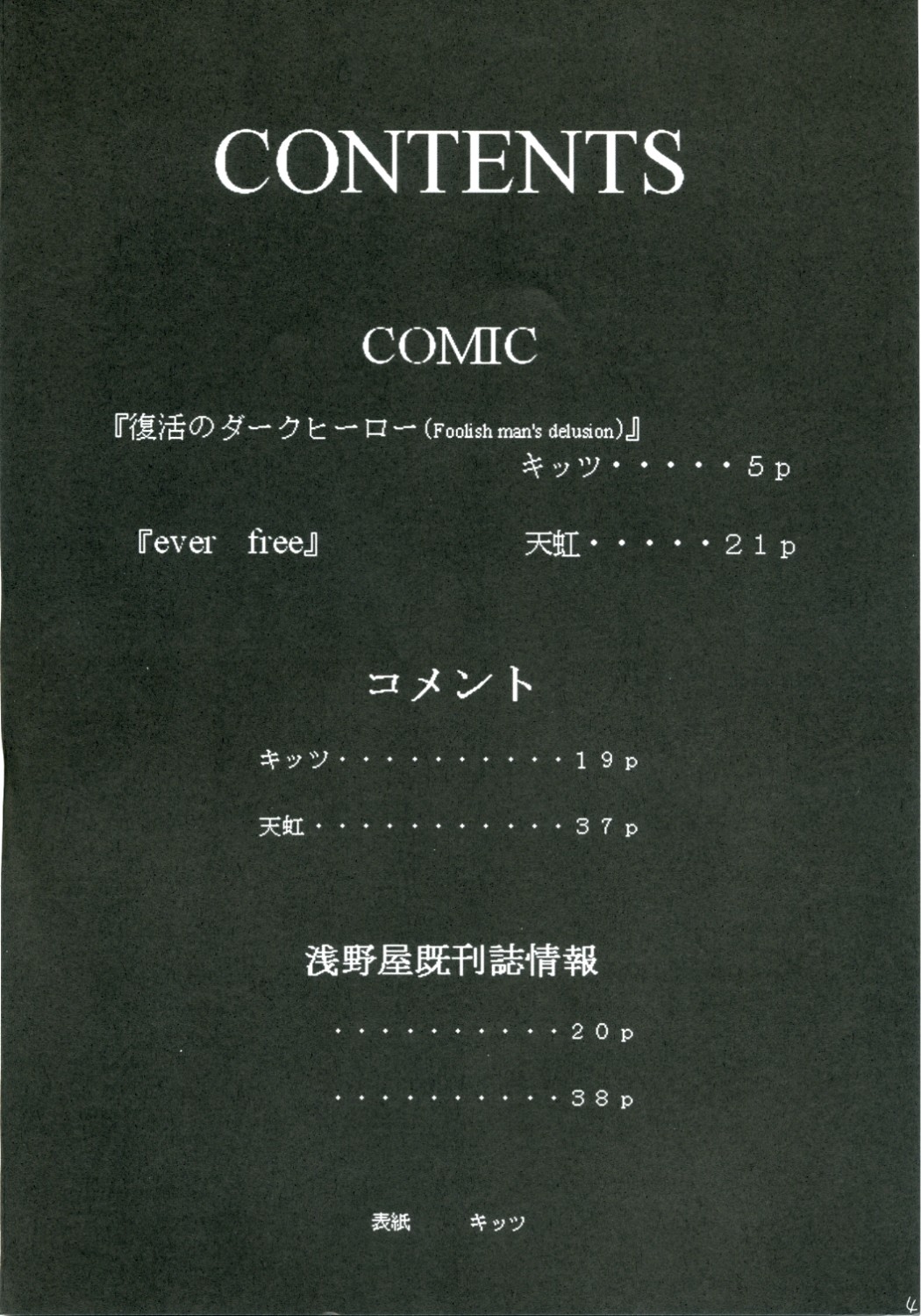 Kanimiso Vol. 3 ~Kunoichi Ninpoujou Yuki no Mai~ page 3 full