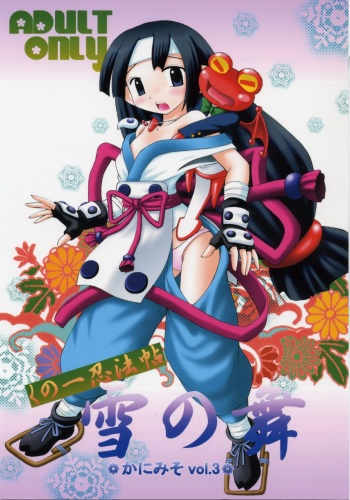 Kanimiso Vol. 3 ~Kunoichi Ninpoujou Yuki no Mai~ cover