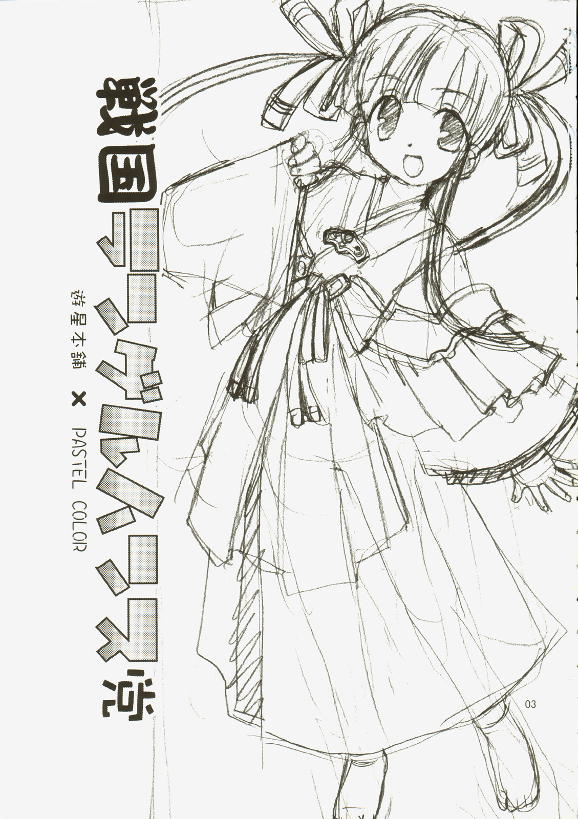 Sengoku Langerhans-dou page 3 full