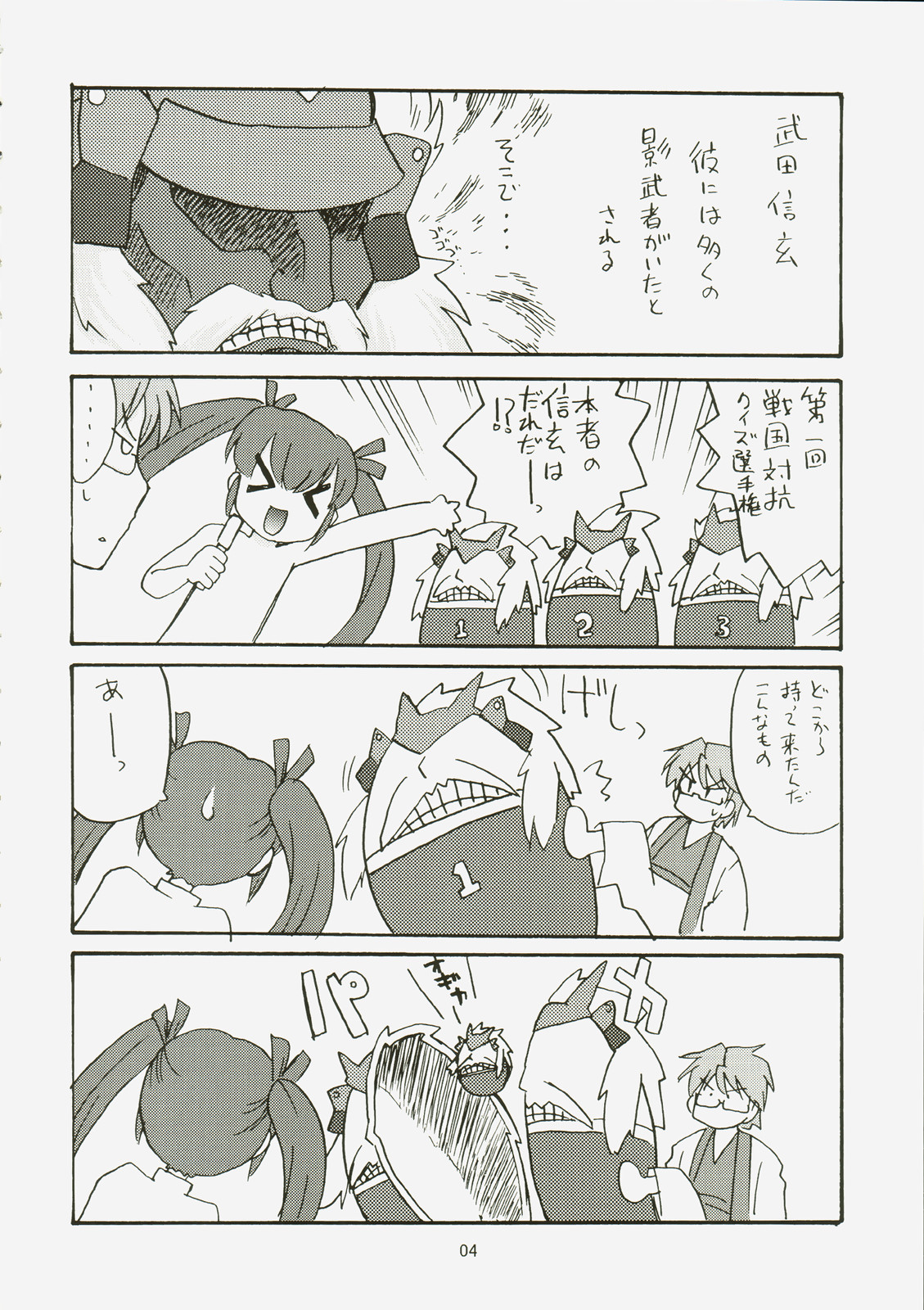 Sengoku Langerhans-dou page 4 full