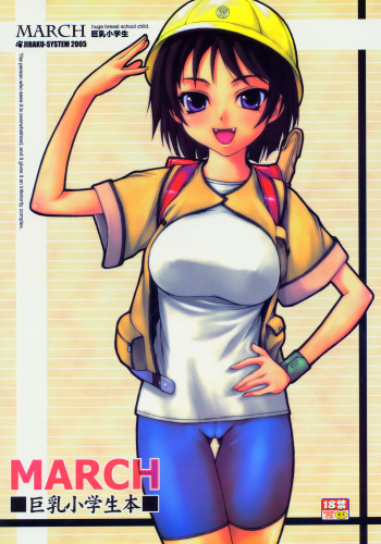 MARCH Kyonyuu Shougakusei Hon - Huge Breast School Child cover