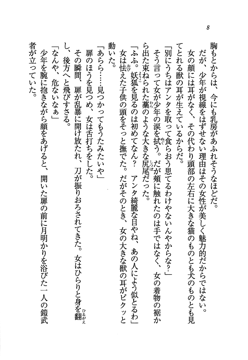 Sengoku Kohime page 10 full