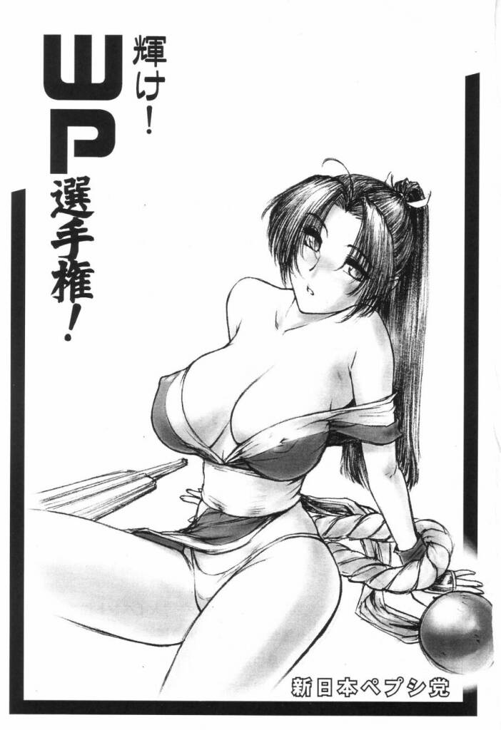 Kagayake! WP Senshuken! / Kagayake! WP Championship page 3 full