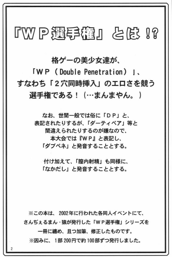 Kagayake! WP Senshuken! / Kagayake! WP Championship page 4 full