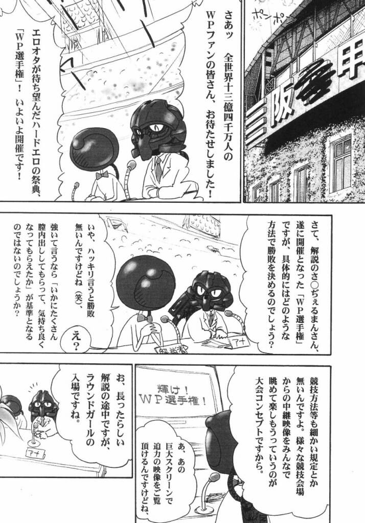 Kagayake! WP Senshuken! / Kagayake! WP Championship page 5 full