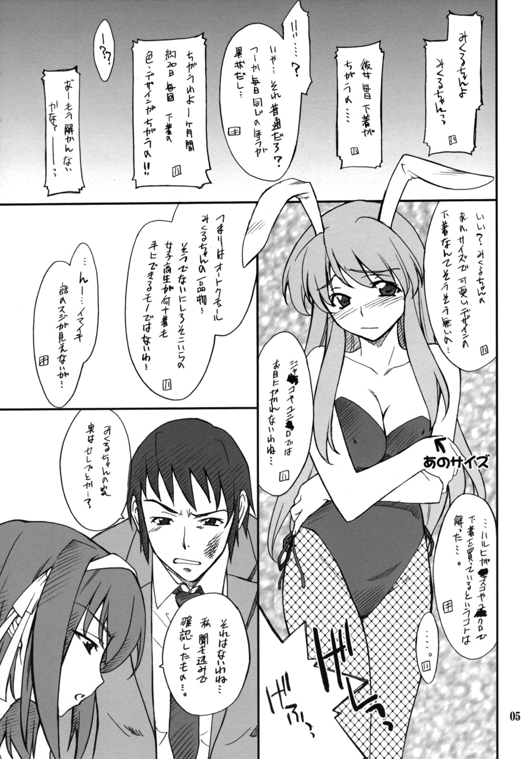 Mousou Desho Desho! Sore wa Kinsoku Jikou desu? page 4 full