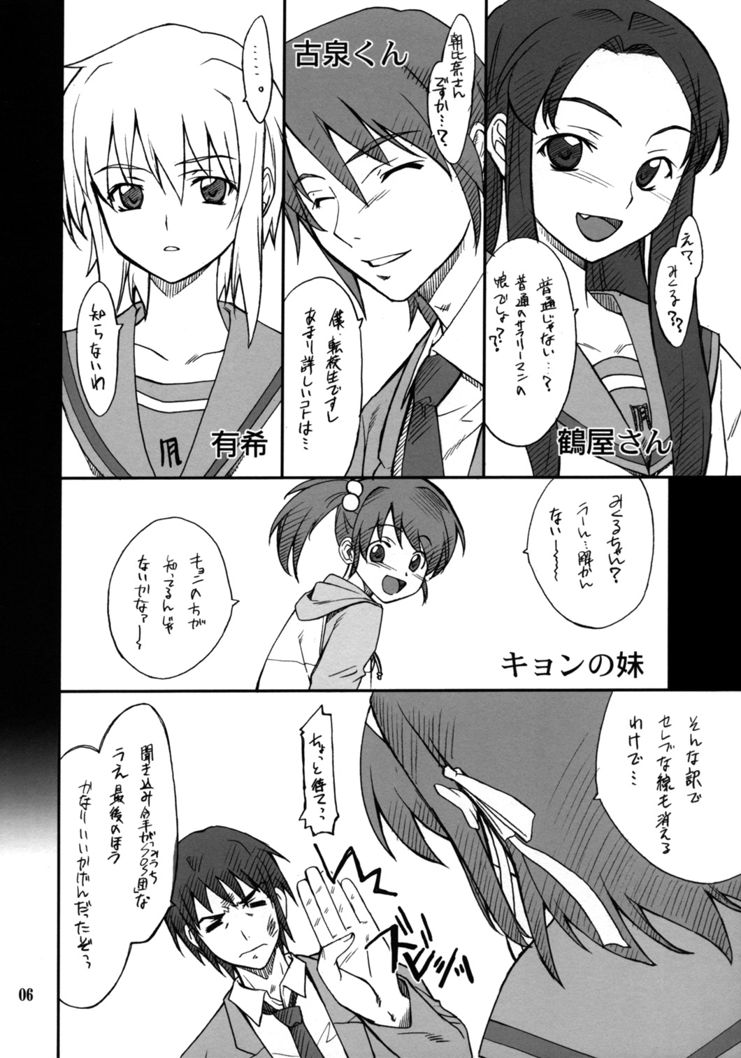 Mousou Desho Desho! Sore wa Kinsoku Jikou desu? page 5 full