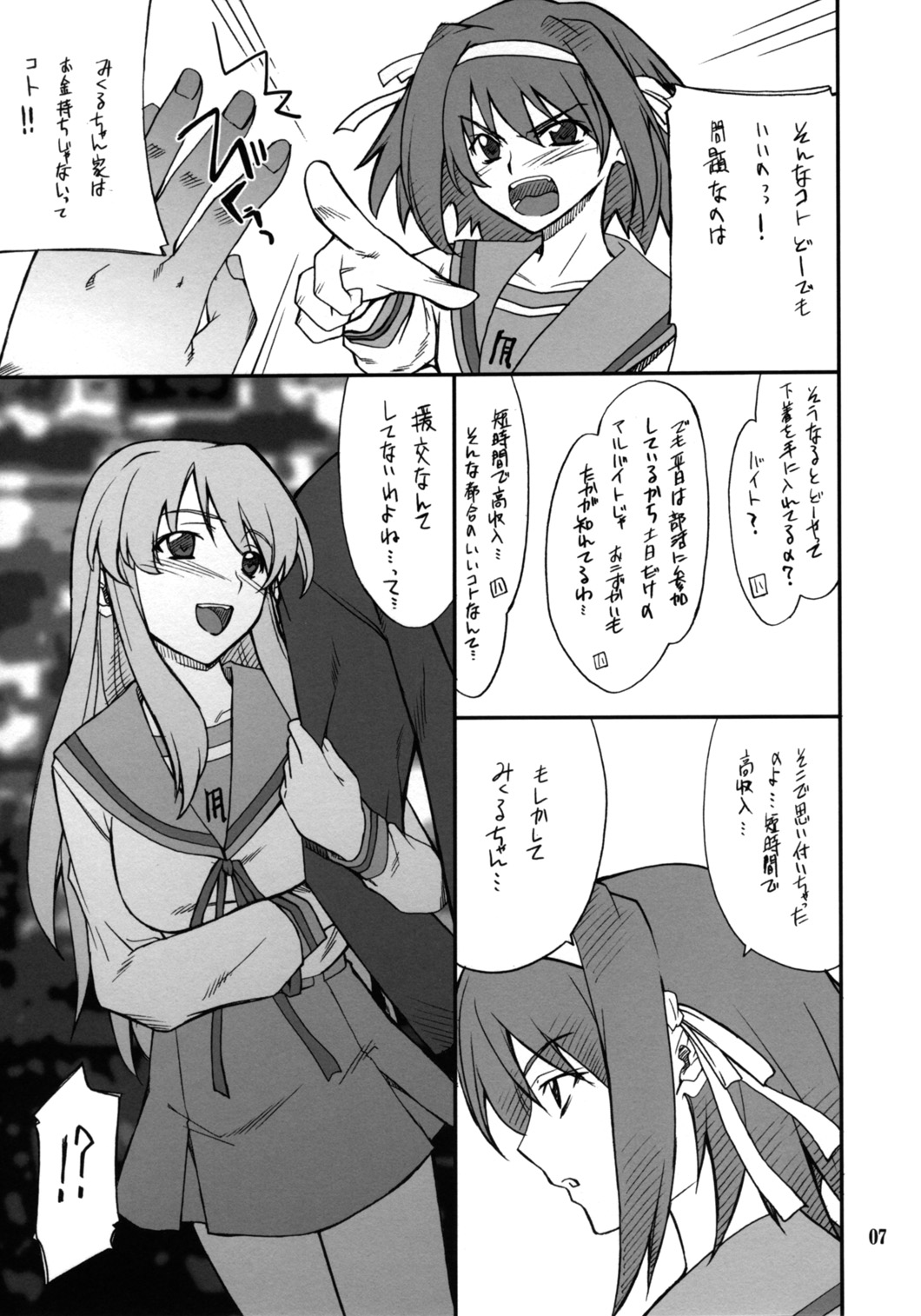 Mousou Desho Desho! Sore wa Kinsoku Jikou desu? page 6 full
