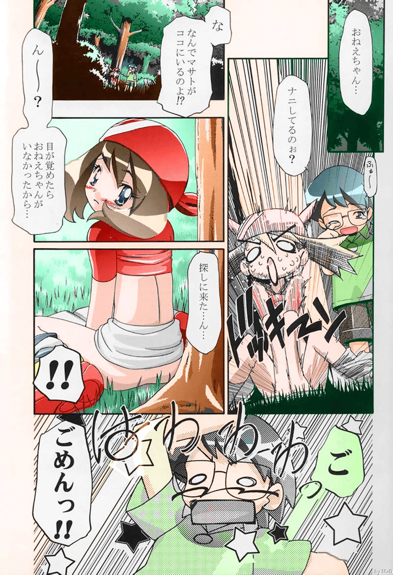 PM Gals! page 3 full