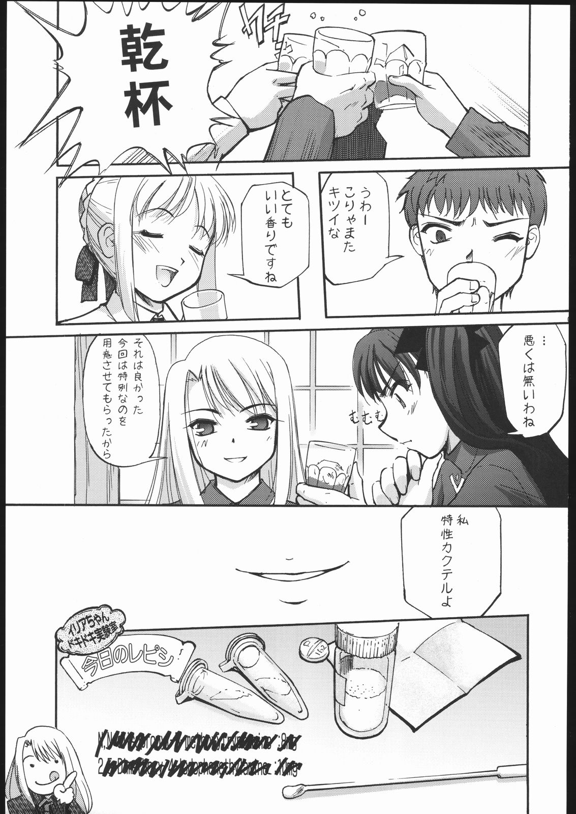 Samen Grail Wars page 4 full