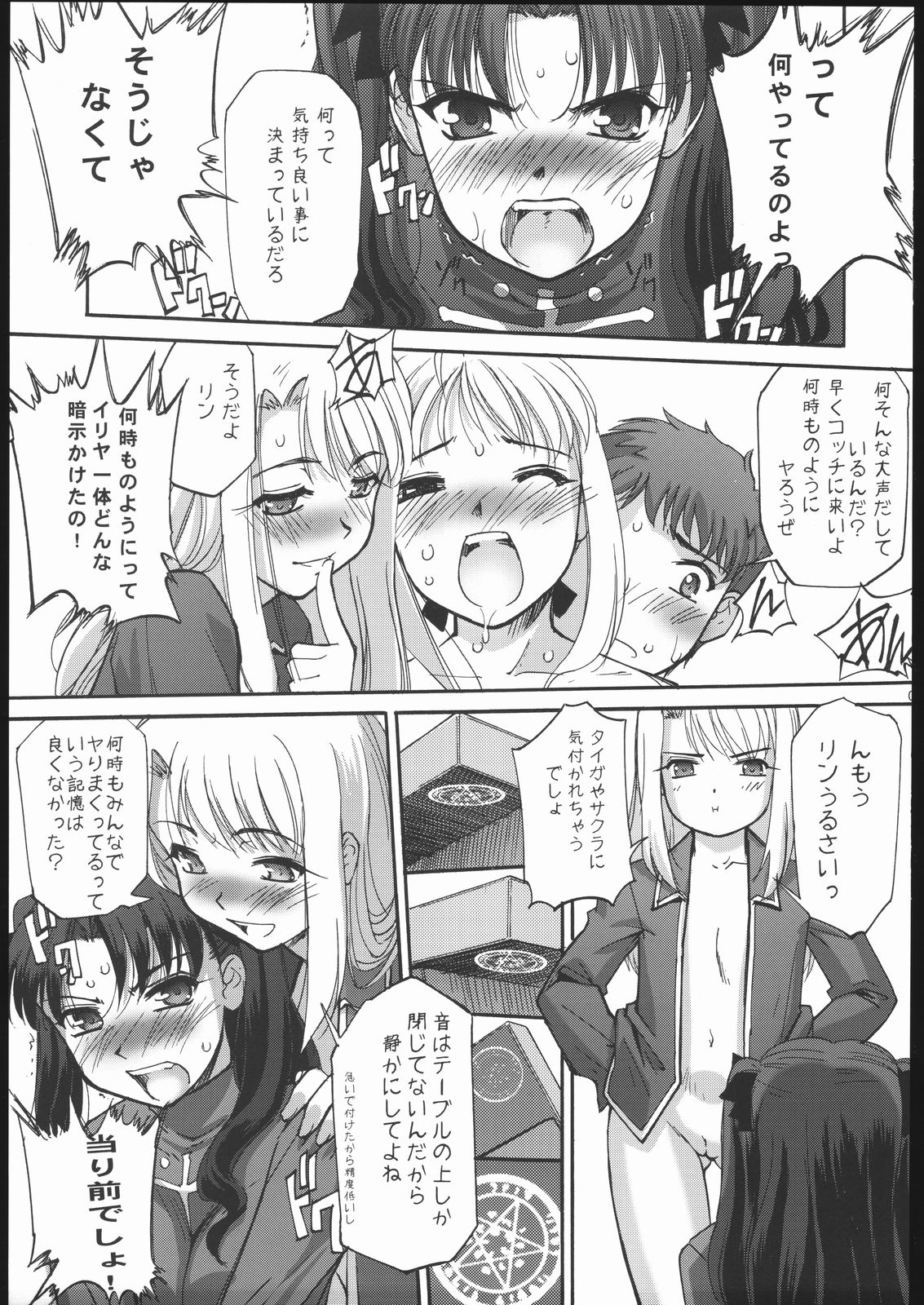 Samen Grail Wars page 6 full