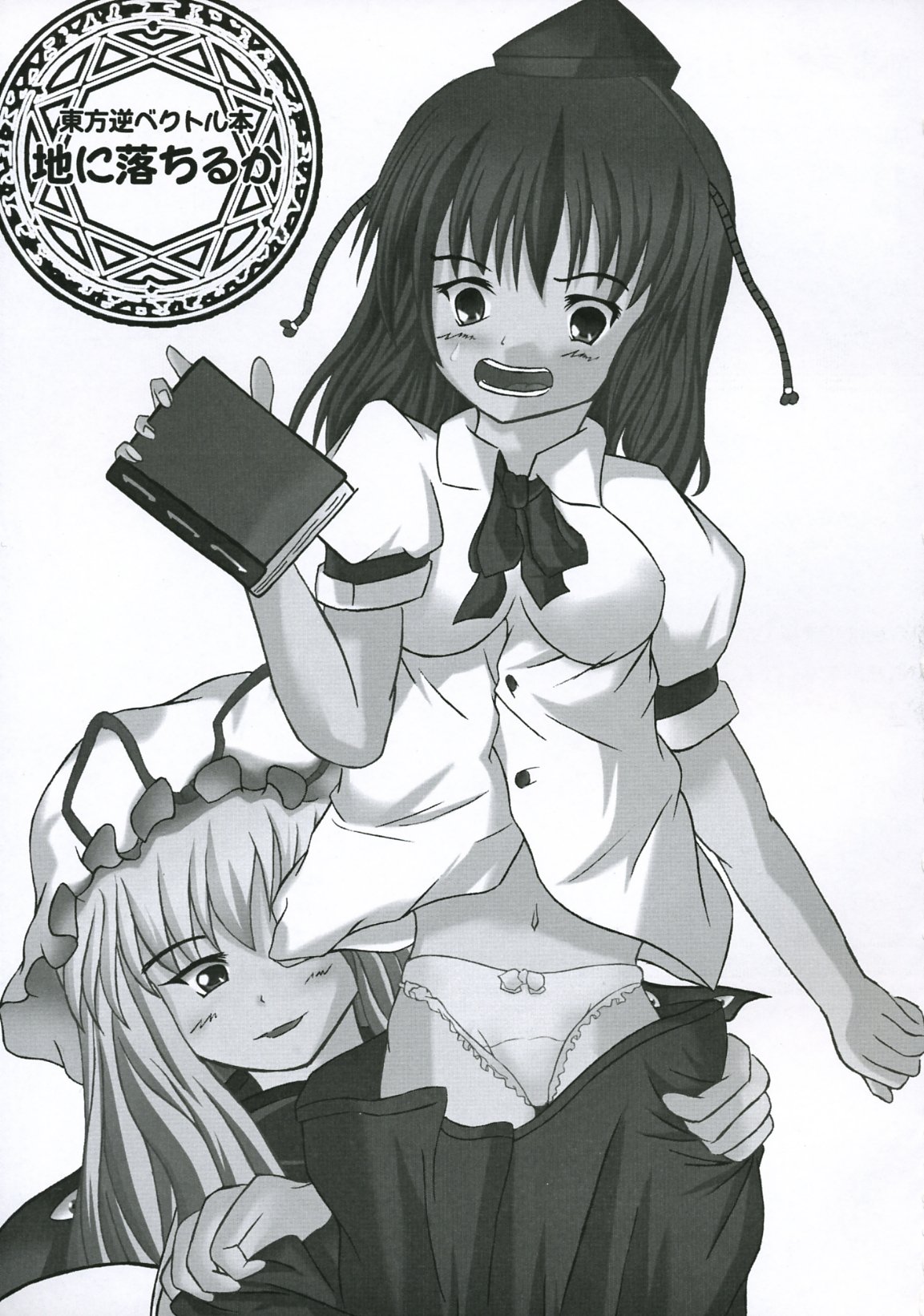 Touhou Reverse Vector Book, Falling to Earth page 2 full