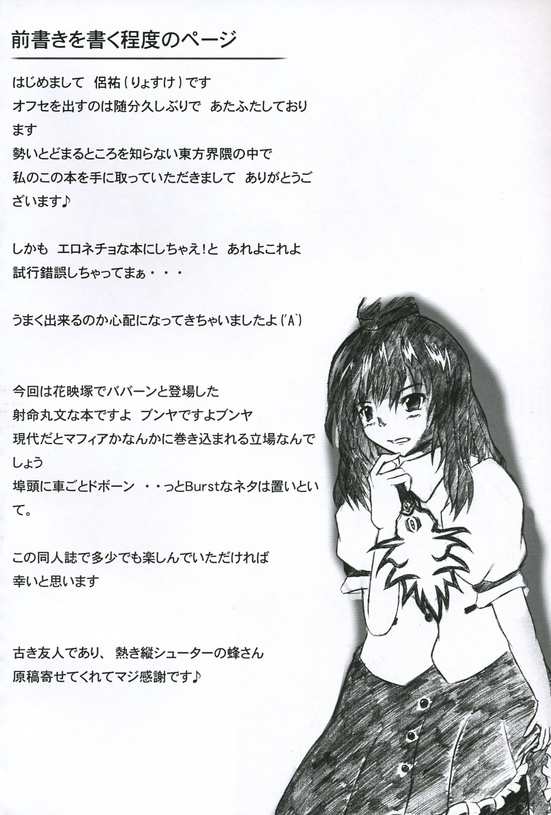 Touhou Reverse Vector Book, Falling to Earth page 3 full