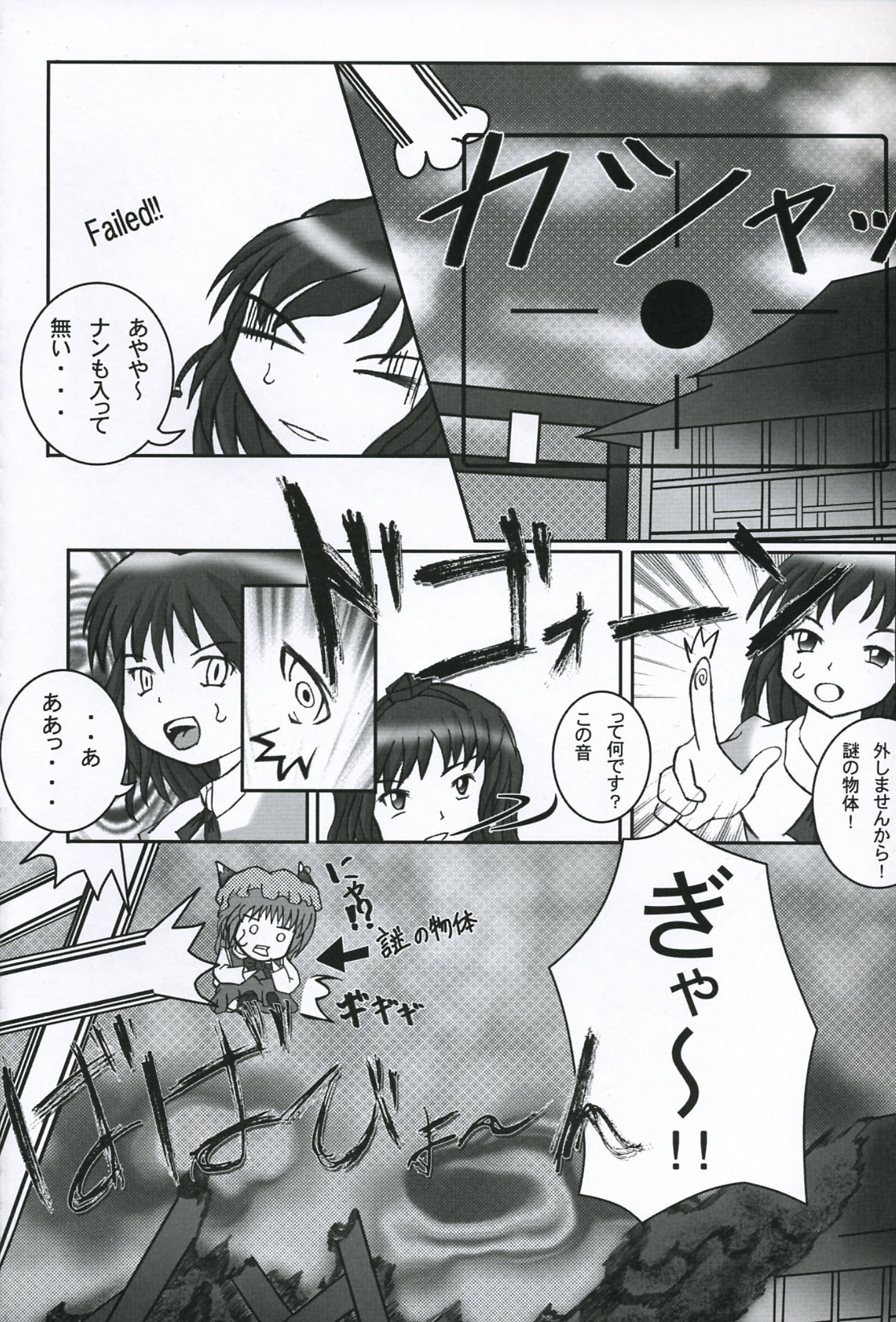 Touhou Reverse Vector Book, Falling to Earth page 5 full