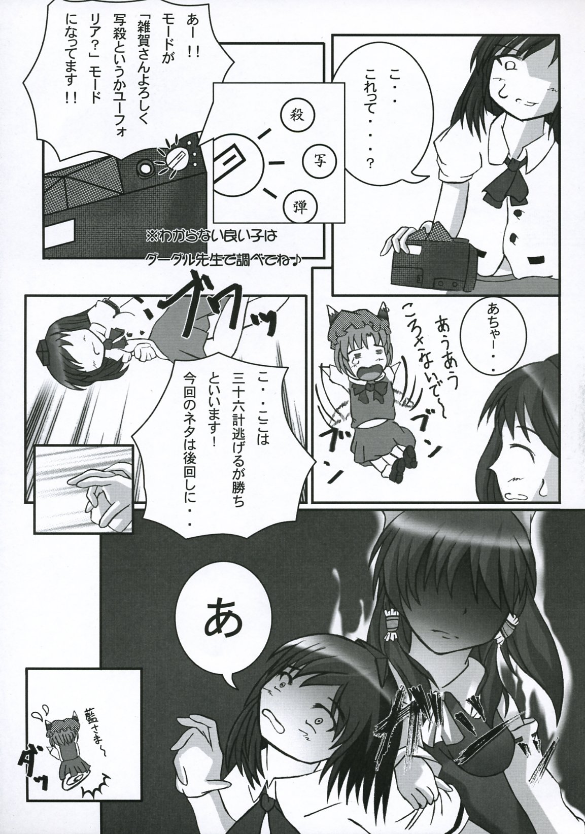 Touhou Reverse Vector Book, Falling to Earth page 6 full