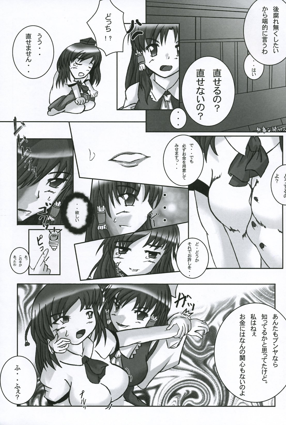 Touhou Reverse Vector Book, Falling to Earth page 7 full