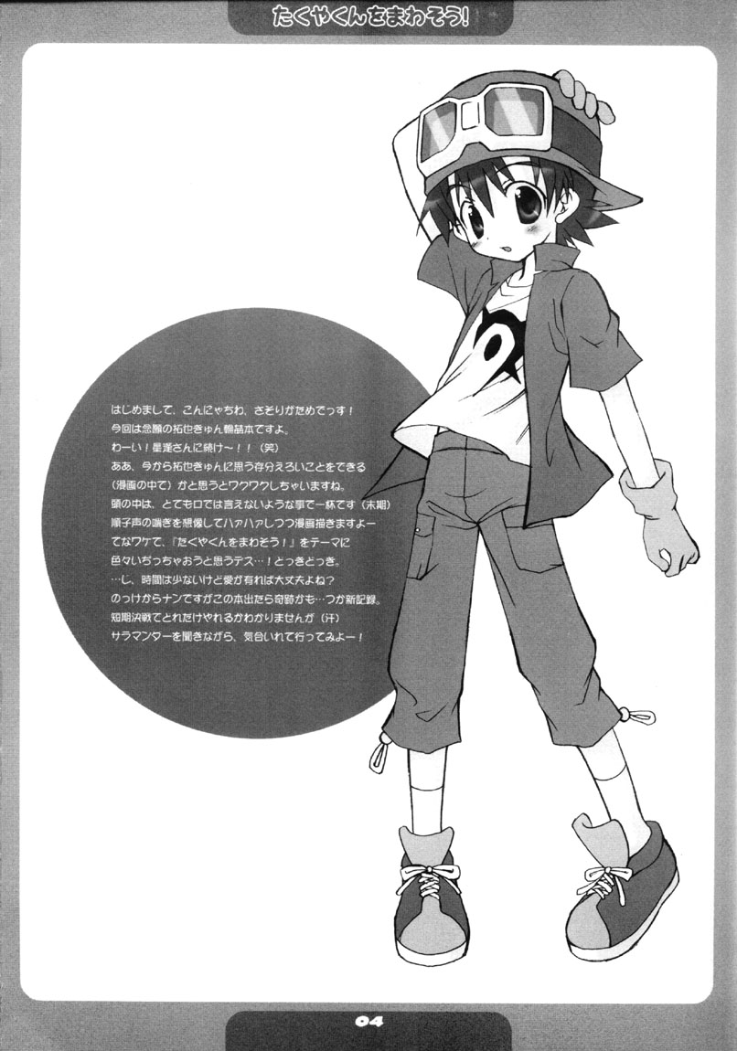 Takuya Kyun Gokkun Seishibori!! page 4 full