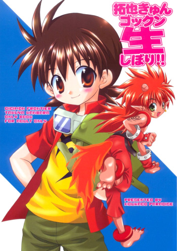 Takuya Kyun Gokkun Seishibori!! cover