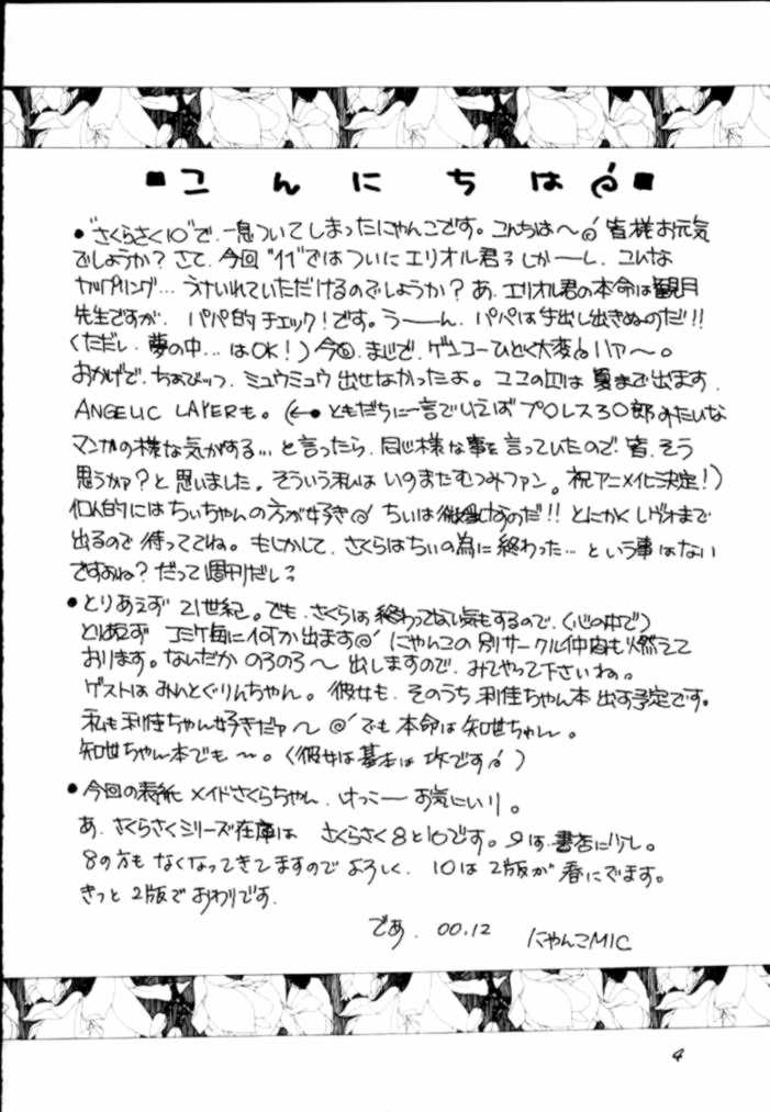 Sakura Saku 11 page 3 full