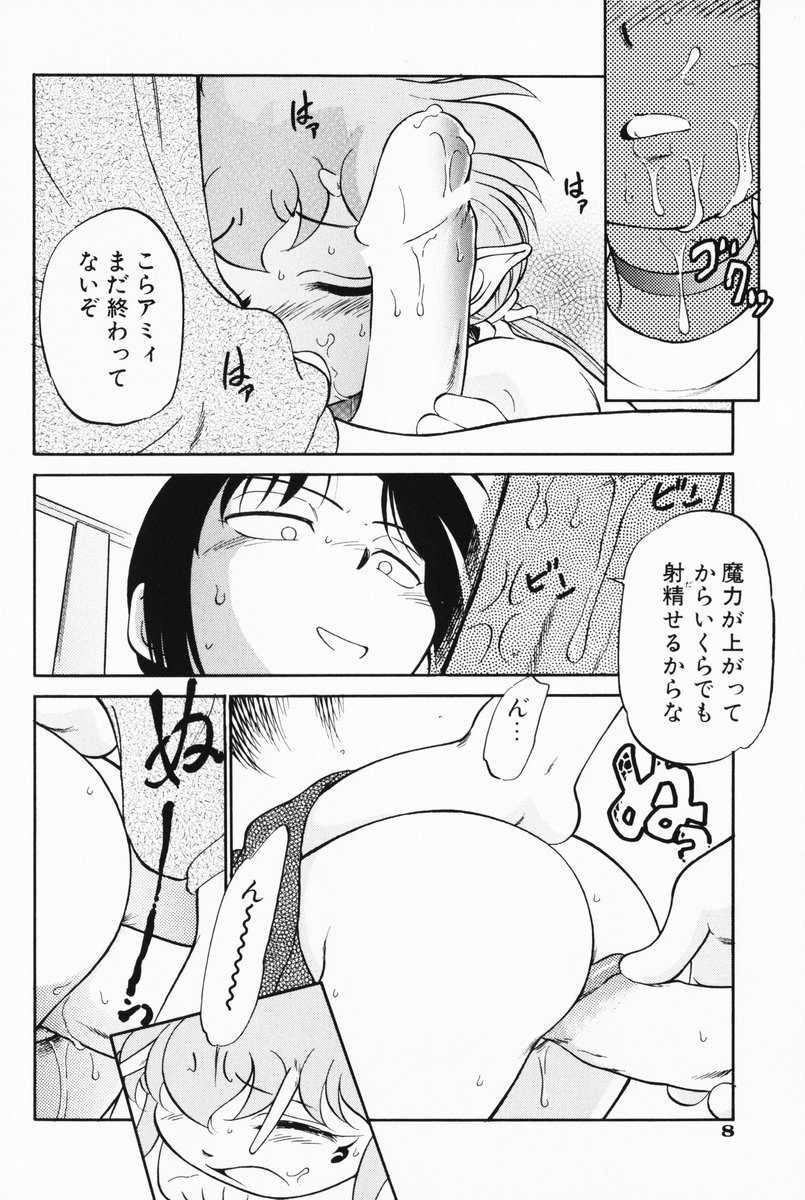 Akumaku Magic Kanzenban 3 page 10 full