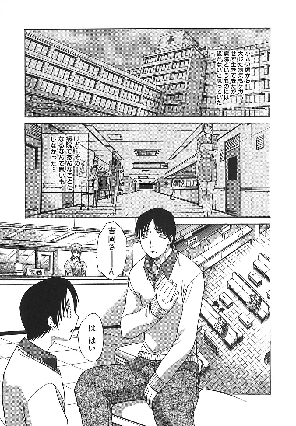 Narumama Hospital page 6 full