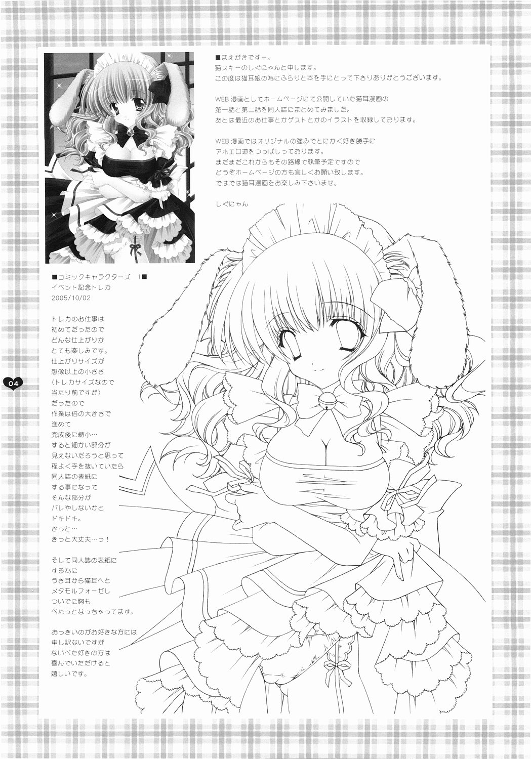 Angelic Metamorphose 001 page 3 full