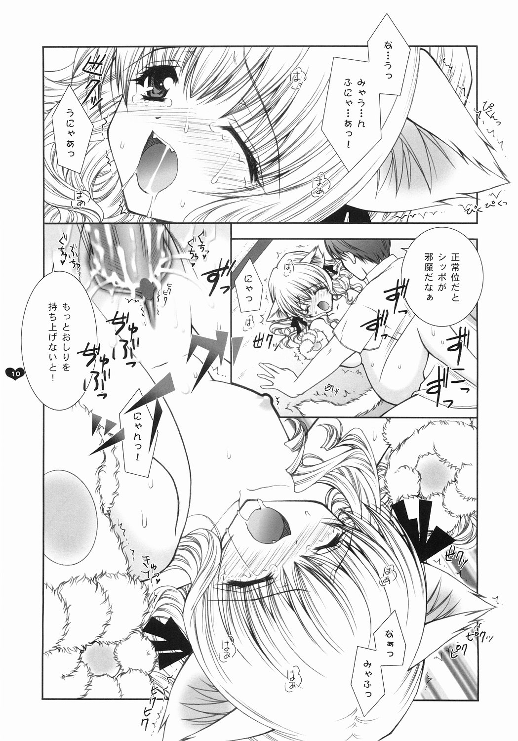 Angelic Metamorphose 001 page 9 full