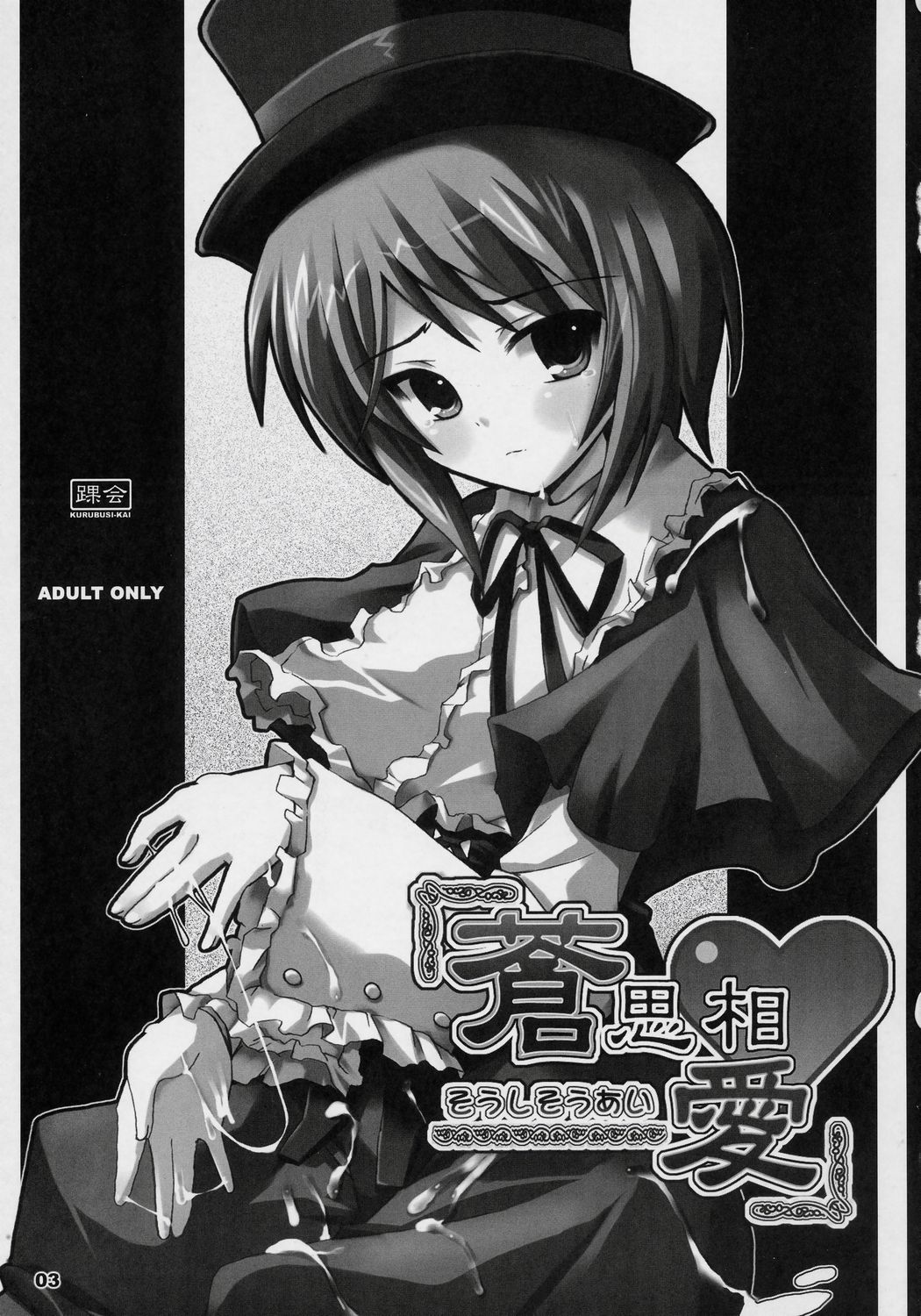 Soushi Souai page 2 full