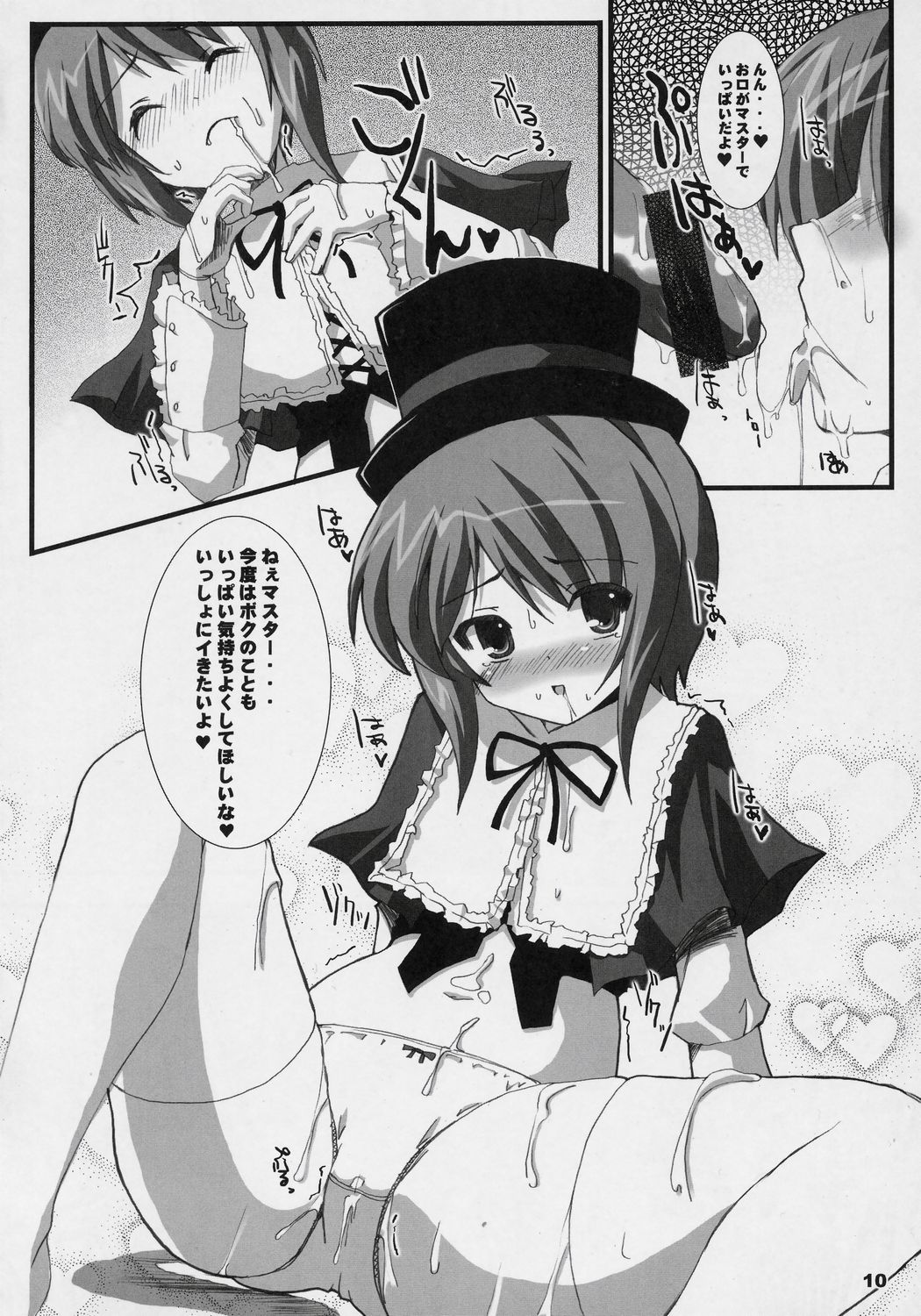 Soushi Souai page 9 full