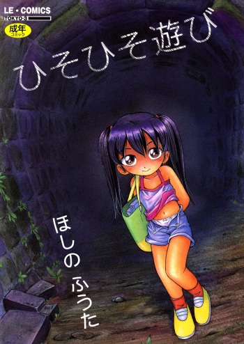 Hisohiso Asobi cover