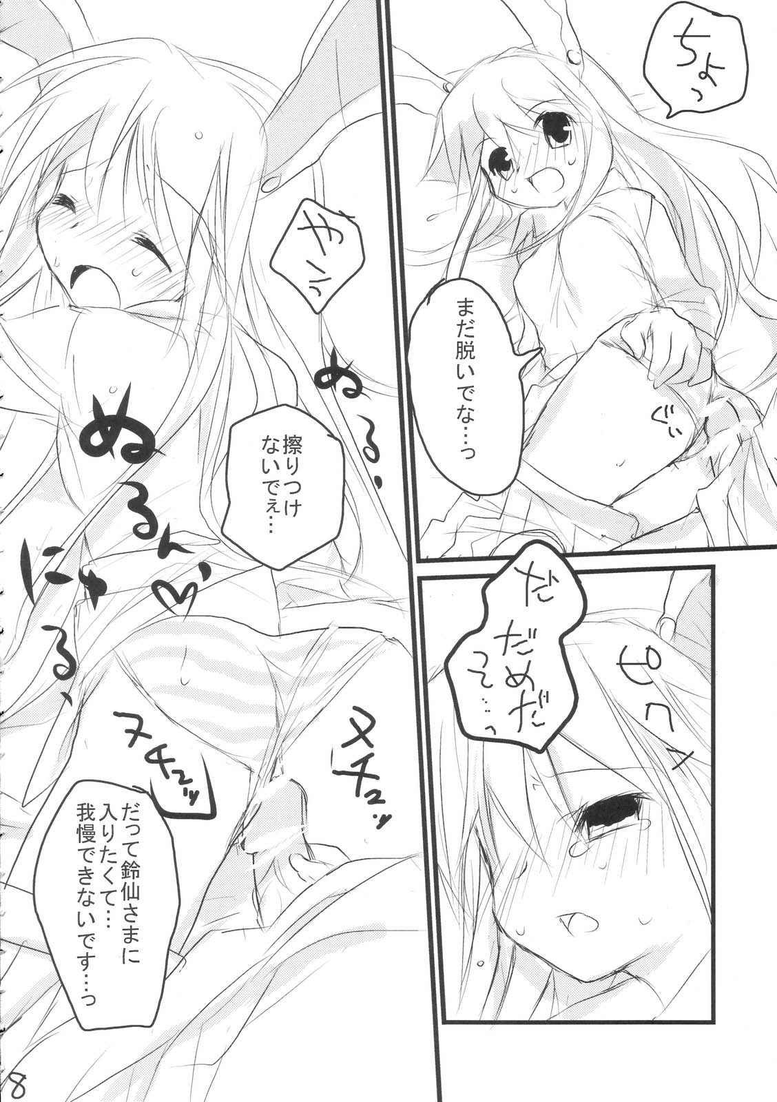 Uronge Ni page 7 full