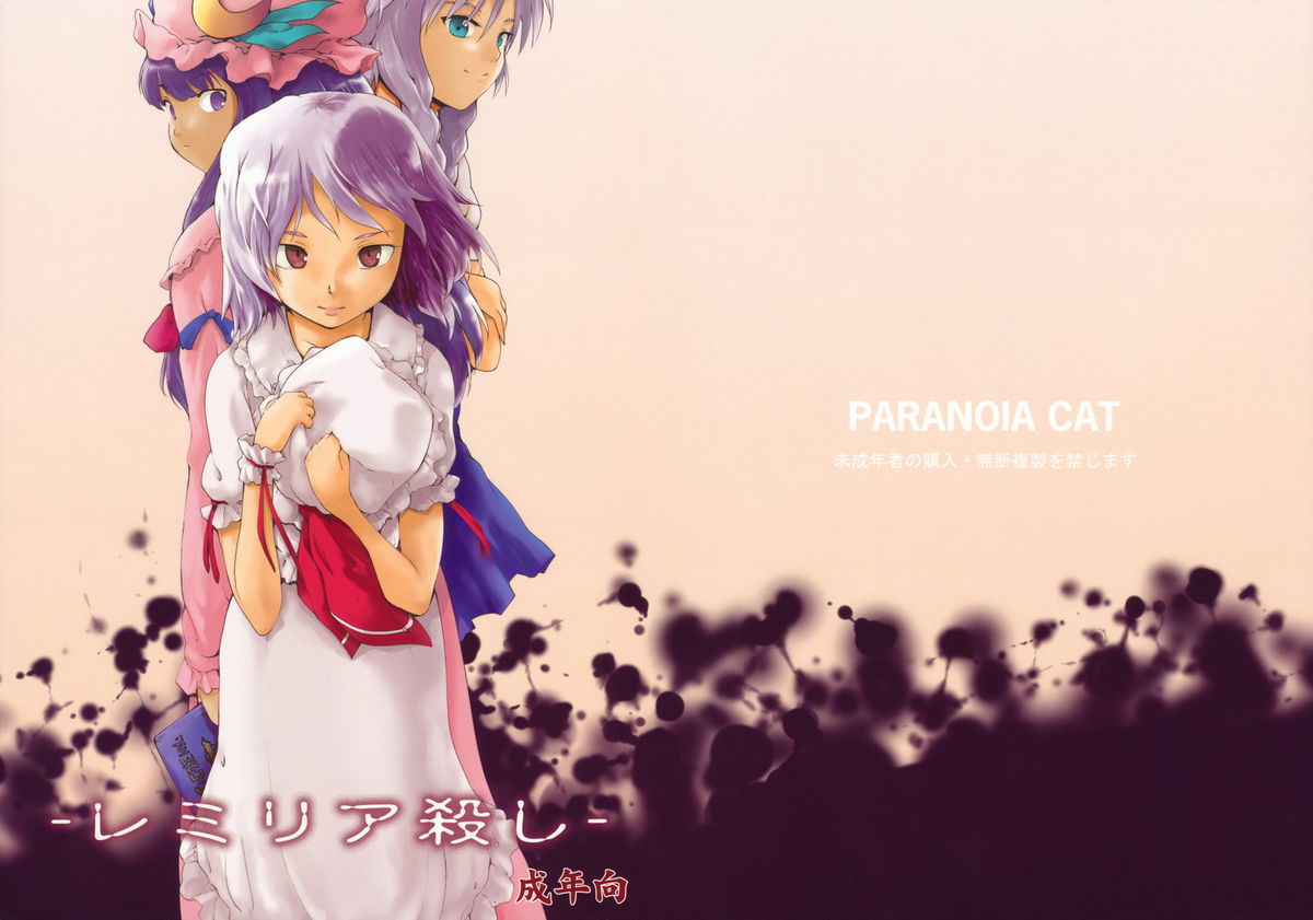 Remilia Goroshi page 1 full