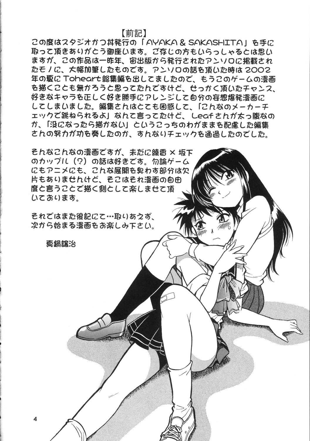 AYAKA &amp; SAKASHITA page 3 full