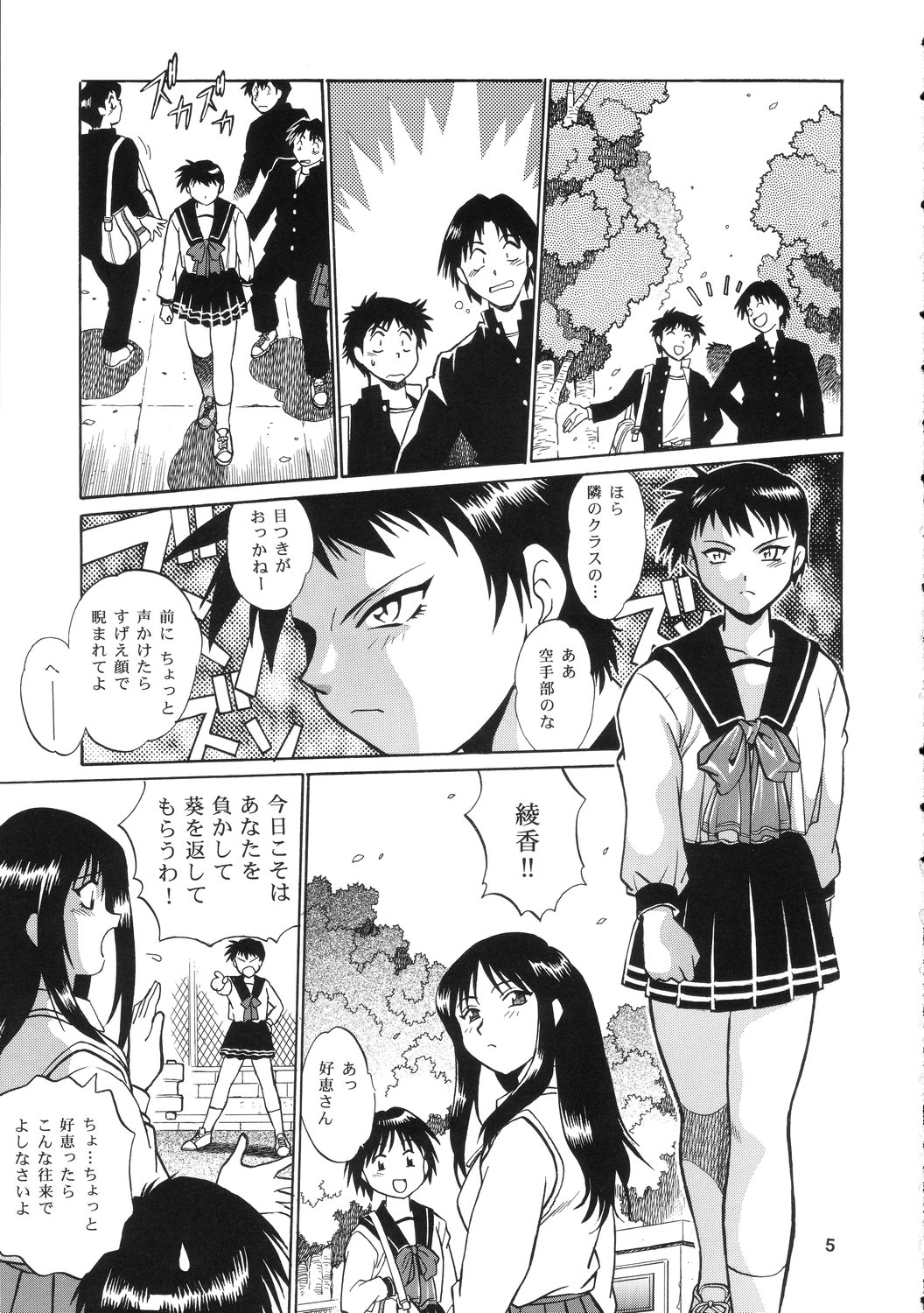 AYAKA &amp; SAKASHITA page 4 full