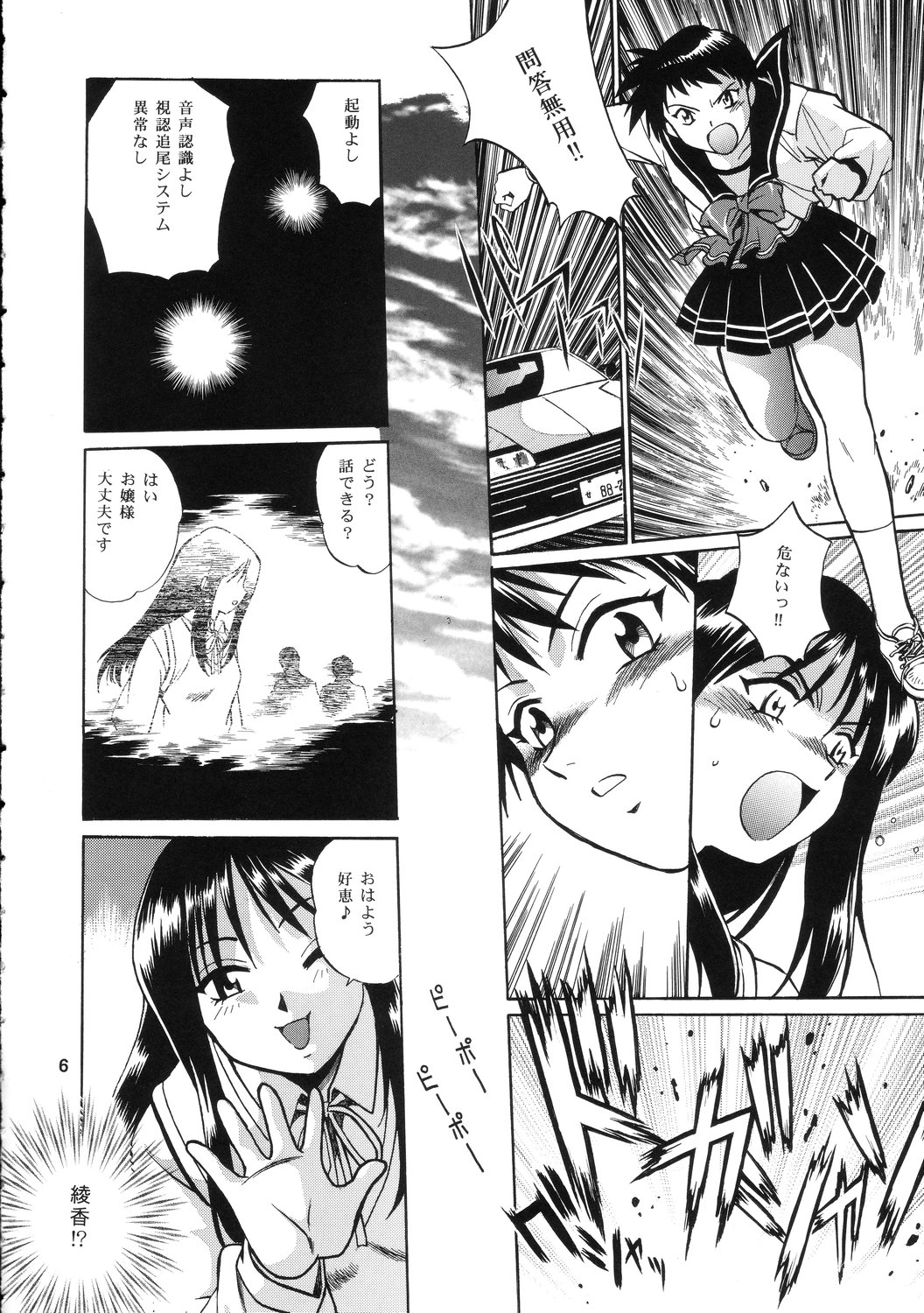 AYAKA &amp; SAKASHITA page 5 full